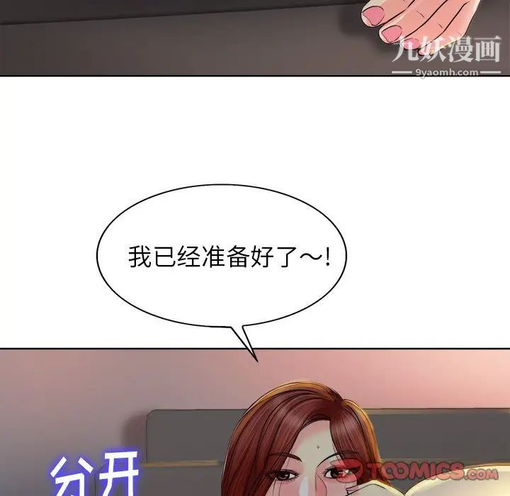 《当真爱找上门来》漫画 第37話