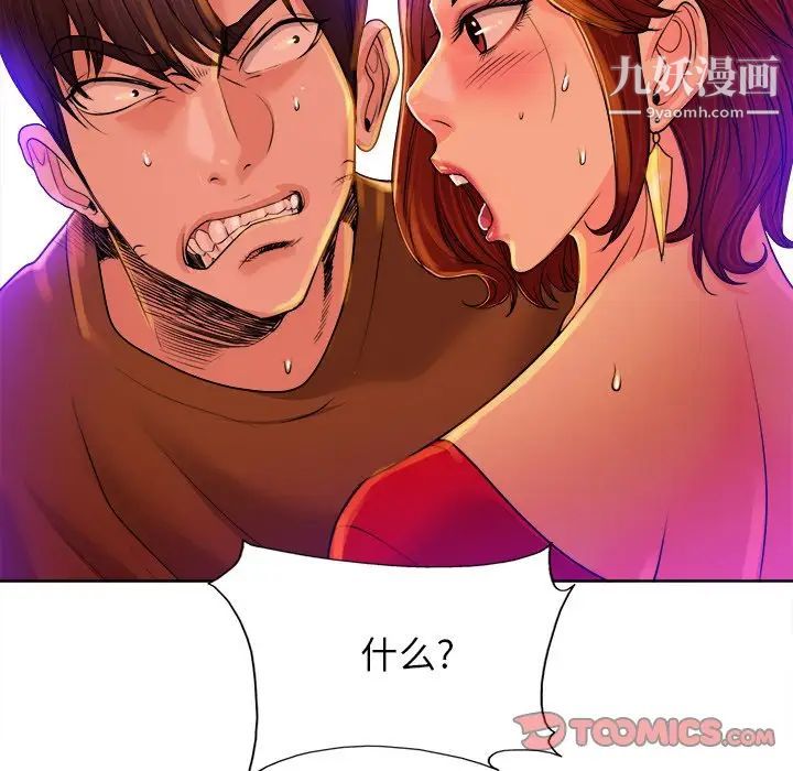 《当真爱找上门来》漫画 第37話
