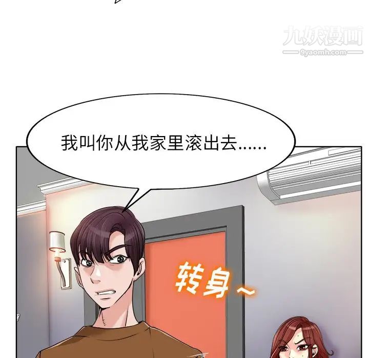《当真爱找上门来》漫画 第37話