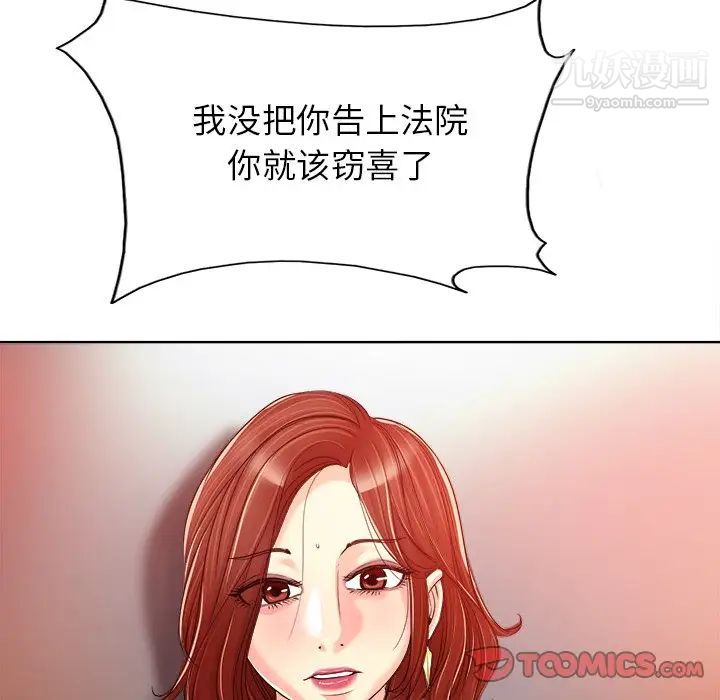 《当真爱找上门来》漫画 第37話