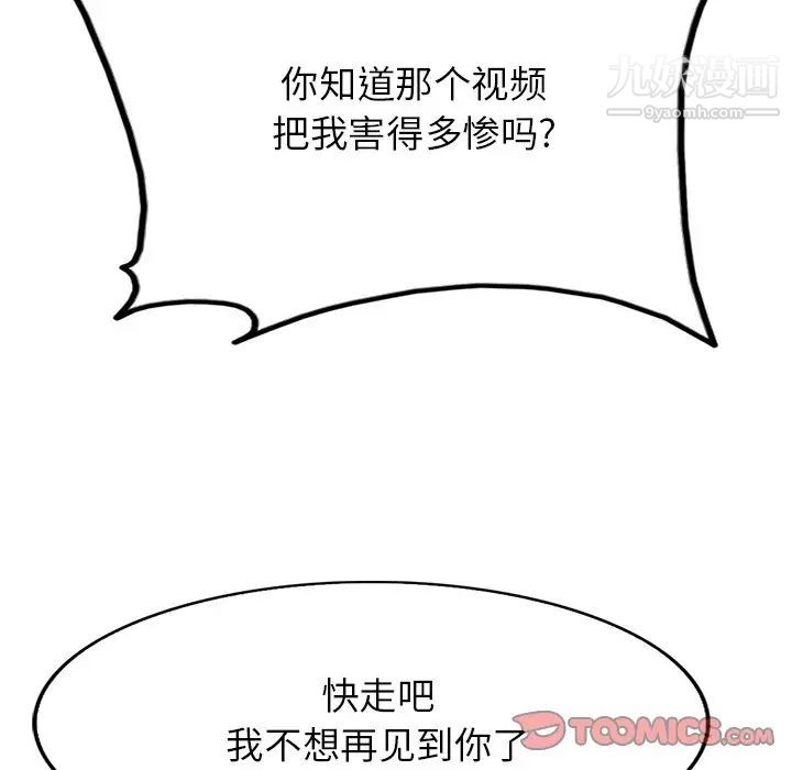 《当真爱找上门来》漫画 第37話