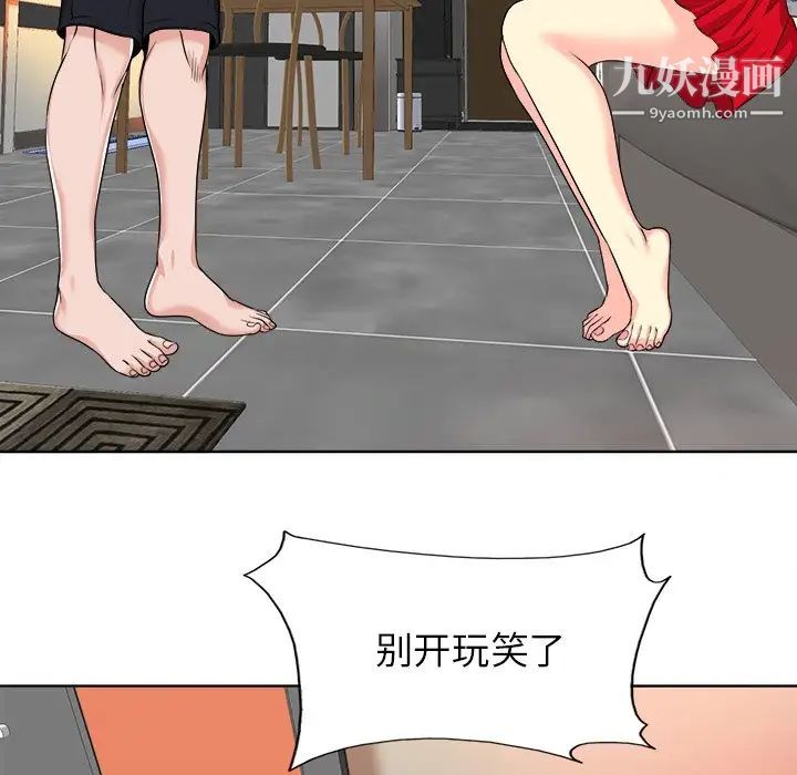 《当真爱找上门来》漫画 第37話