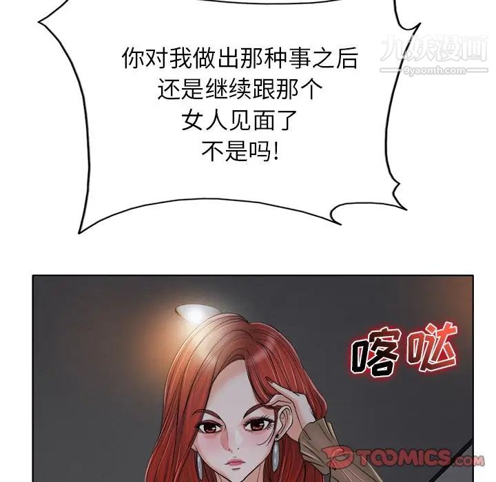 《当真爱找上门来》漫画 第37話