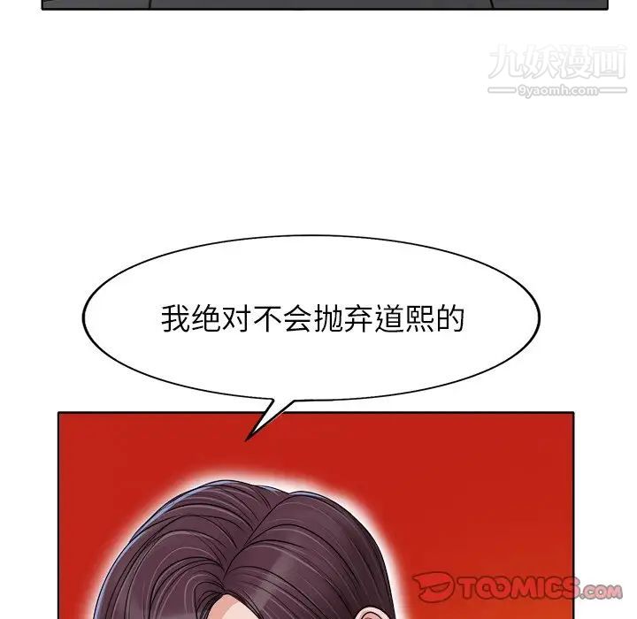 《当真爱找上门来》漫画 第37話