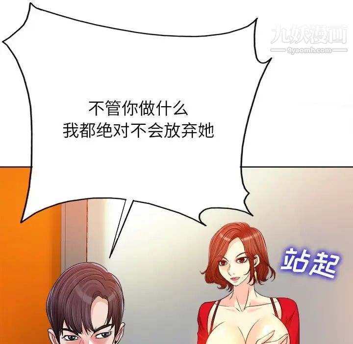 《当真爱找上门来》漫画 第37話