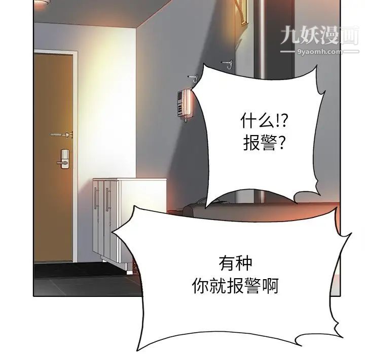 《当真爱找上门来》漫画 第37話