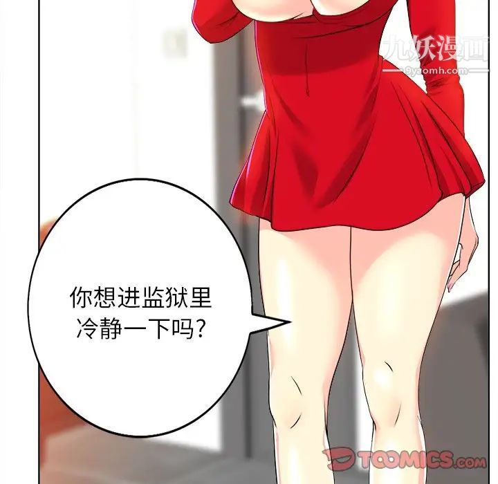 《当真爱找上门来》漫画 第37話
