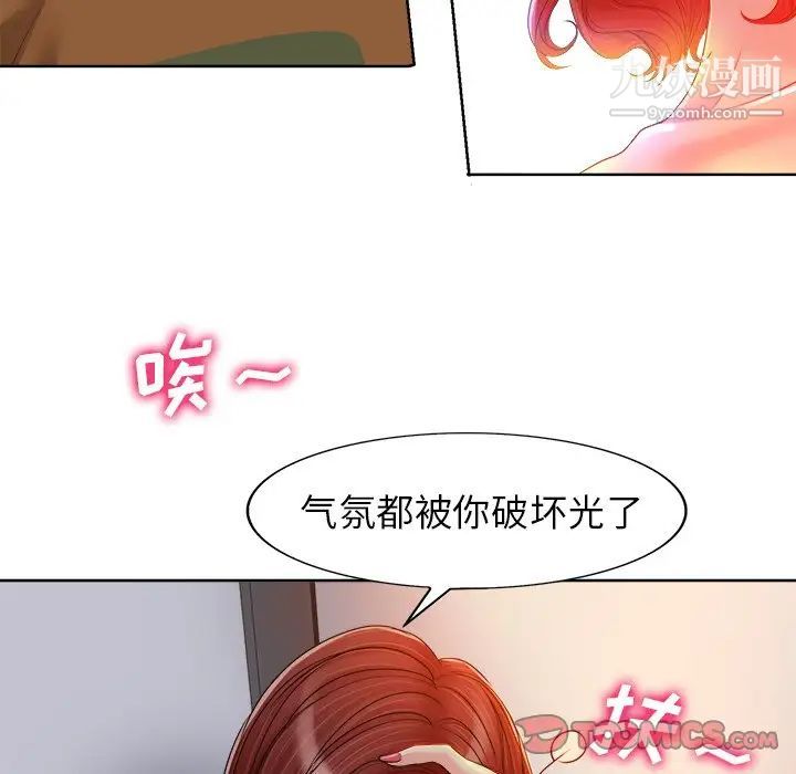 《当真爱找上门来》漫画 第37話