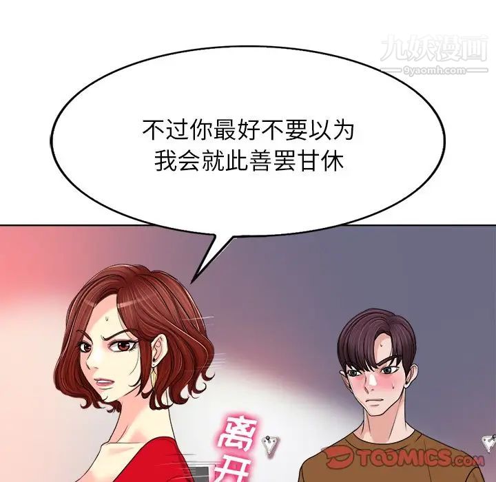 《当真爱找上门来》漫画 第37話