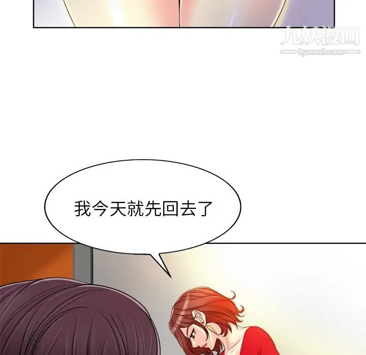 《当真爱找上门来》漫画 第37話