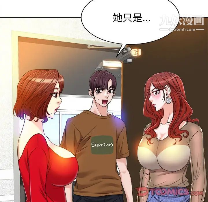 《当真爱找上门来》漫画 第37話