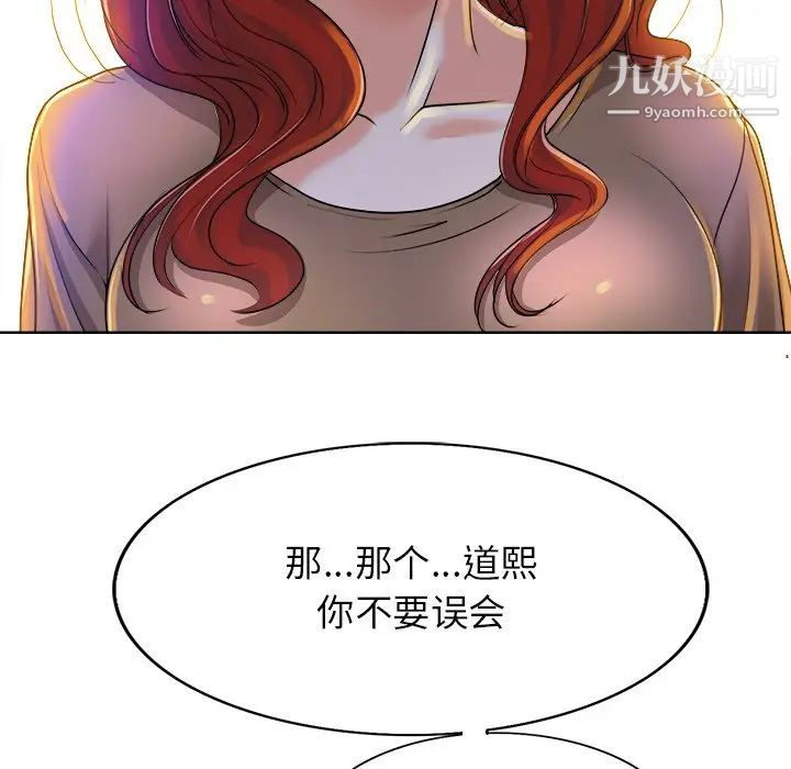 《当真爱找上门来》漫画 第37話