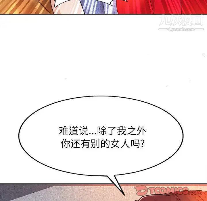 《当真爱找上门来》漫画 第37話