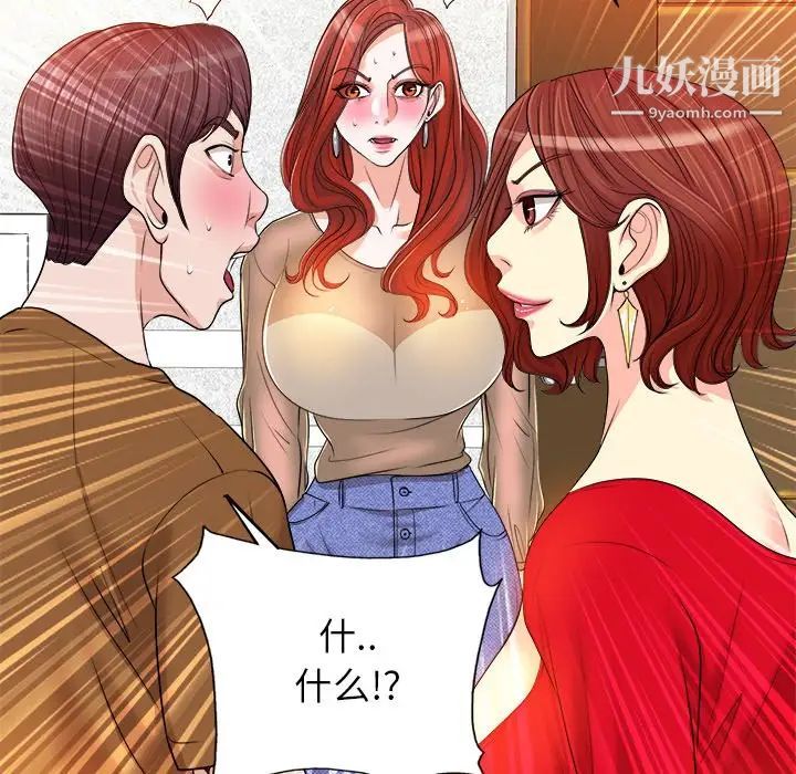 《当真爱找上门来》漫画 第37話