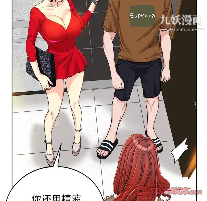 《当真爱找上门来》漫画 第37話