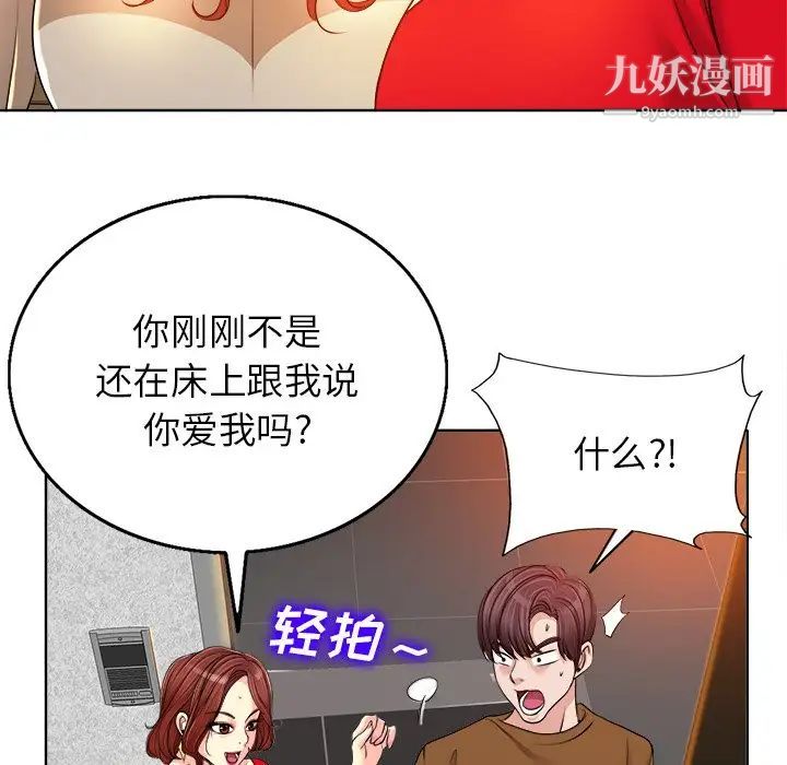 《当真爱找上门来》漫画 第37話