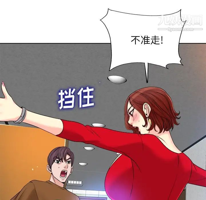 《当真爱找上门来》漫画 第37話
