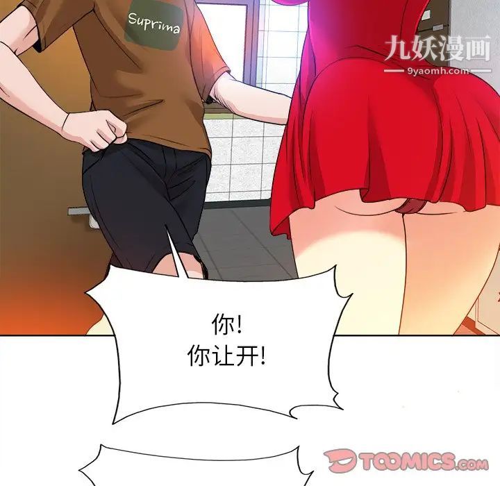 《当真爱找上门来》漫画 第37話