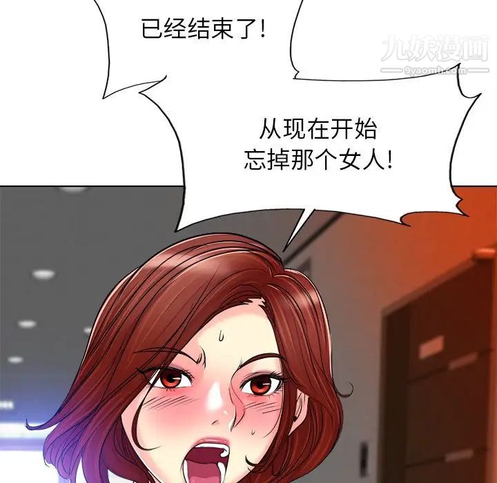 《当真爱找上门来》漫画 第37話