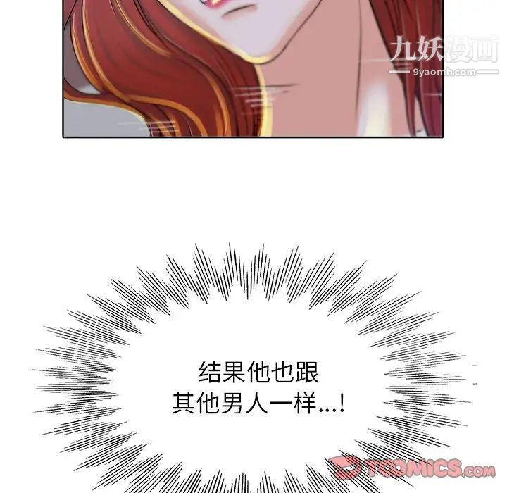 《当真爱找上门来》漫画 第37話