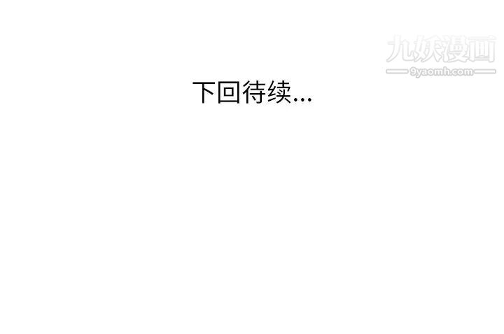 《当真爱找上门来》漫画 第37話