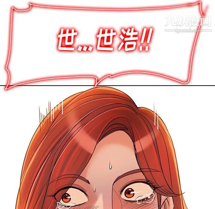 《当真爱找上门来》漫画 第38話