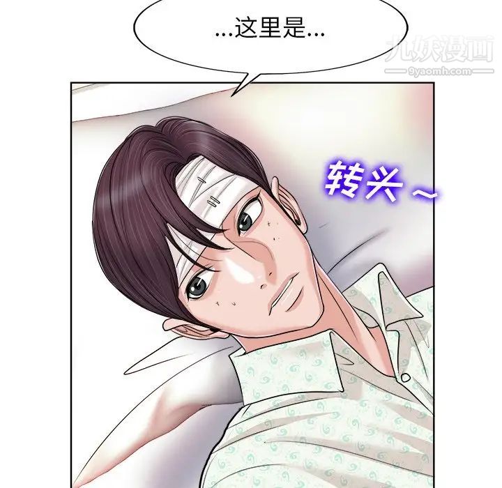 《当真爱找上门来》漫画 第38話