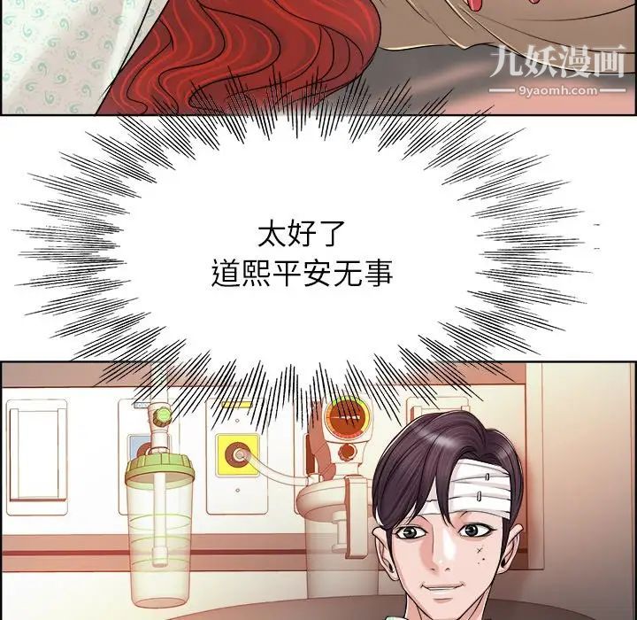 《当真爱找上门来》漫画 第38話