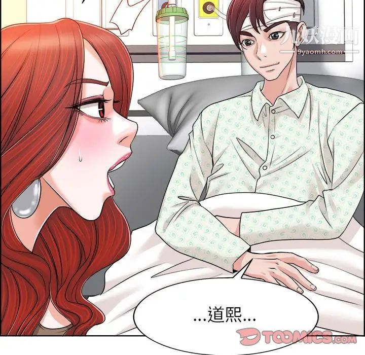 《当真爱找上门来》漫画 第38話