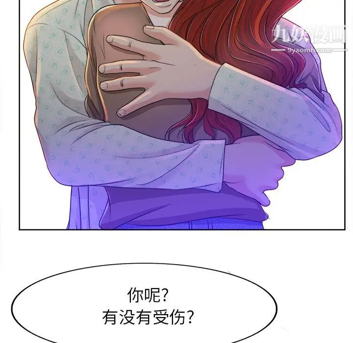 《当真爱找上门来》漫画 第38話