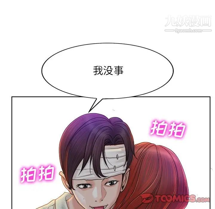 《当真爱找上门来》漫画 第38話
