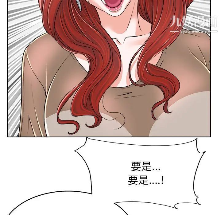 《当真爱找上门来》漫画 第38話