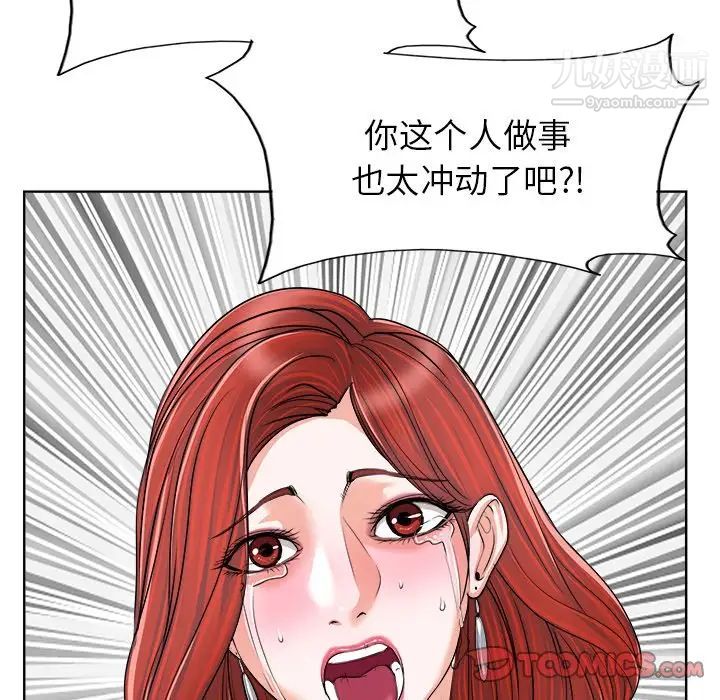 《当真爱找上门来》漫画 第38話