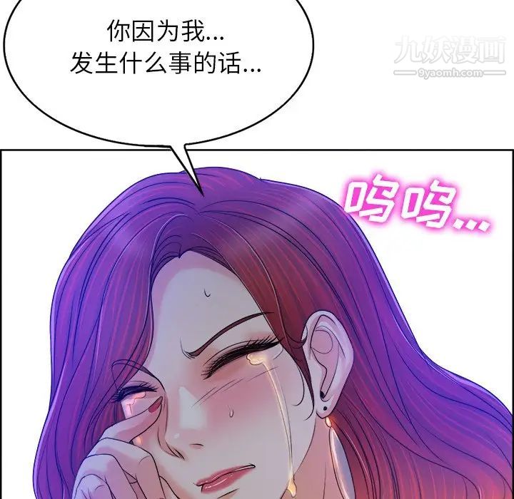 《当真爱找上门来》漫画 第38話