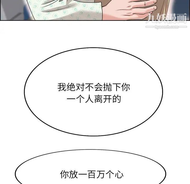 《当真爱找上门来》漫画 第38話