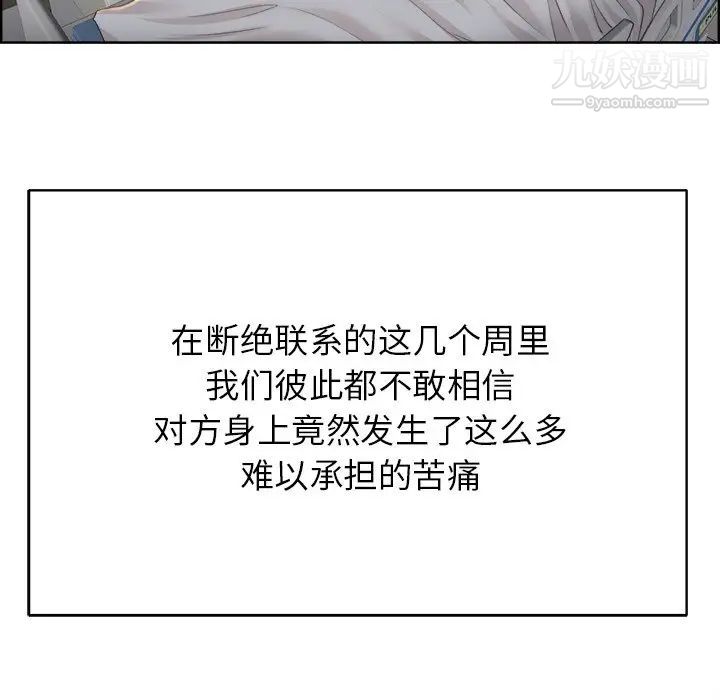 《当真爱找上门来》漫画 第38話