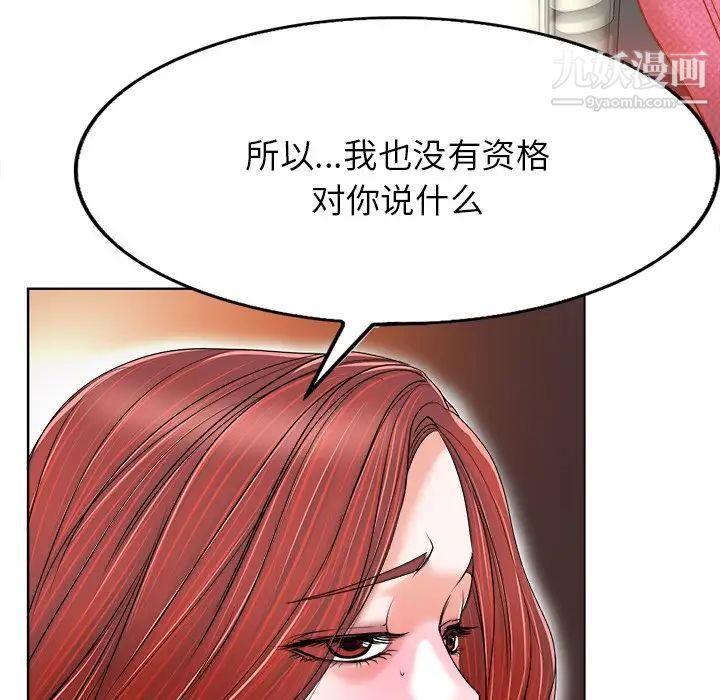 《当真爱找上门来》漫画 第38話