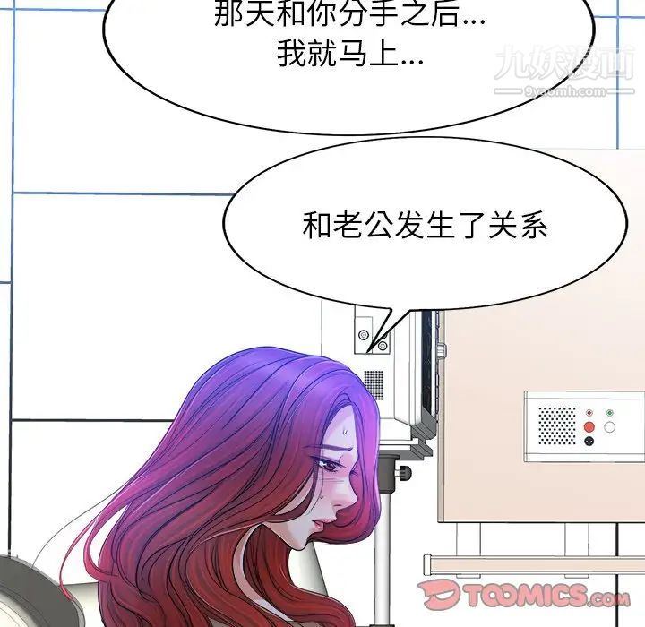 《当真爱找上门来》漫画 第38話
