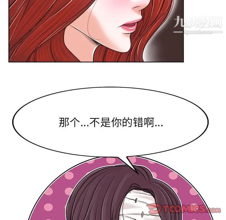 《当真爱找上门来》漫画 第38話