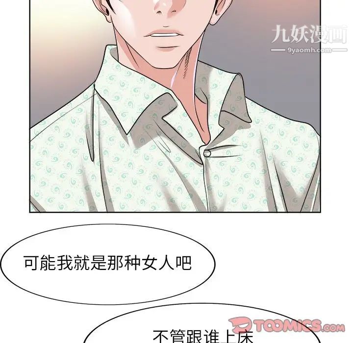 《当真爱找上门来》漫画 第38話