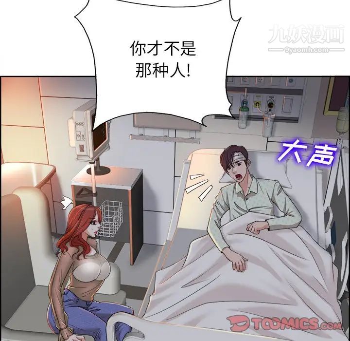 《当真爱找上门来》漫画 第38話