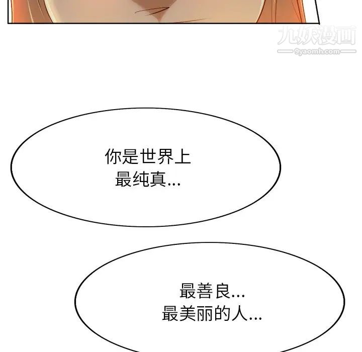 《当真爱找上门来》漫画 第38話