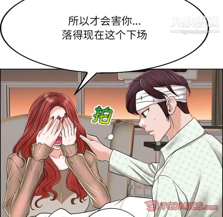 《当真爱找上门来》漫画 第38話
