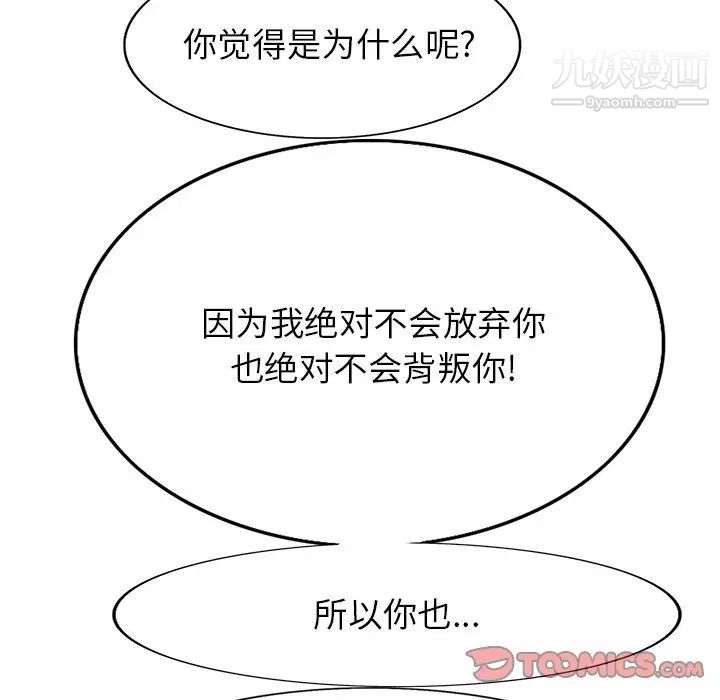 《当真爱找上门来》漫画 第38話