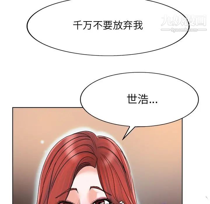 《当真爱找上门来》漫画 第38話