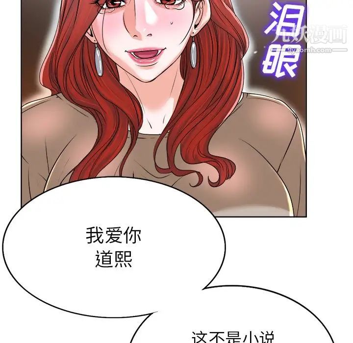 《当真爱找上门来》漫画 第38話