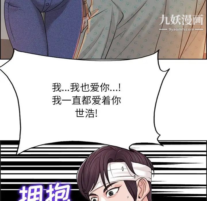 《当真爱找上门来》漫画 第38話