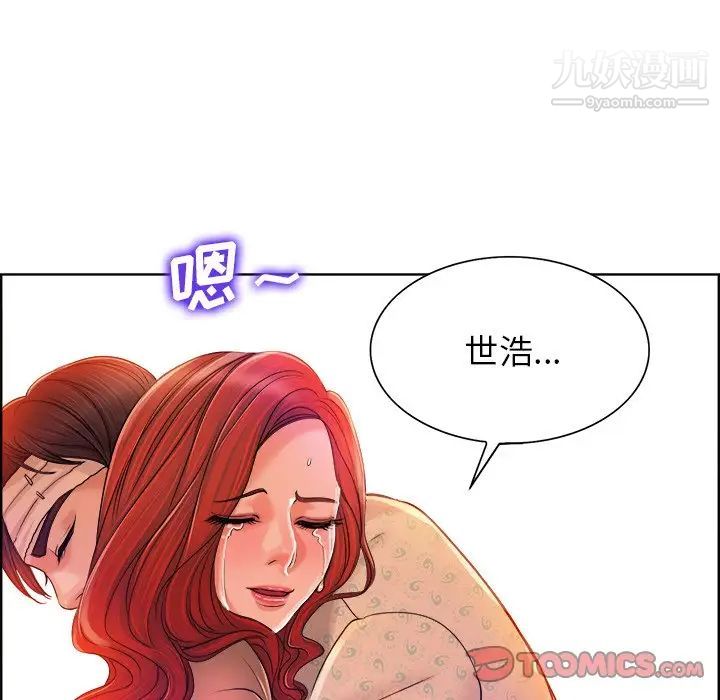 《当真爱找上门来》漫画 第38話