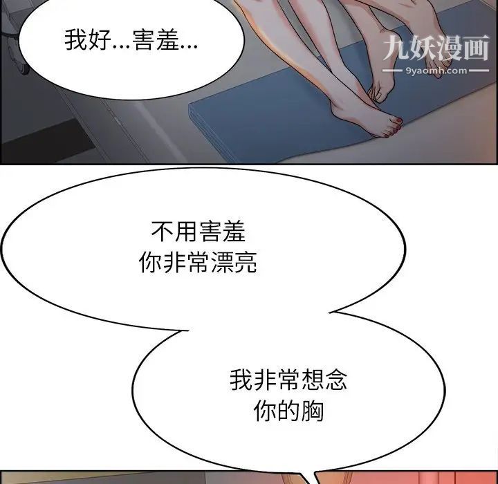《当真爱找上门来》漫画 第38話