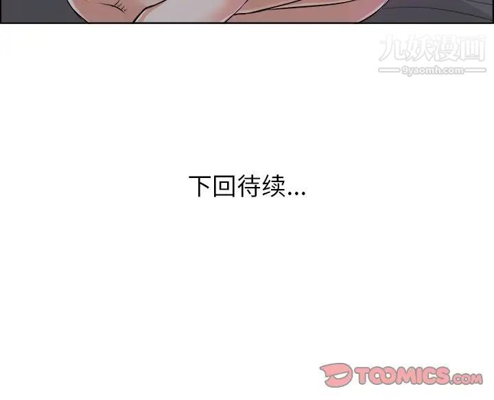 《当真爱找上门来》漫画 第38話